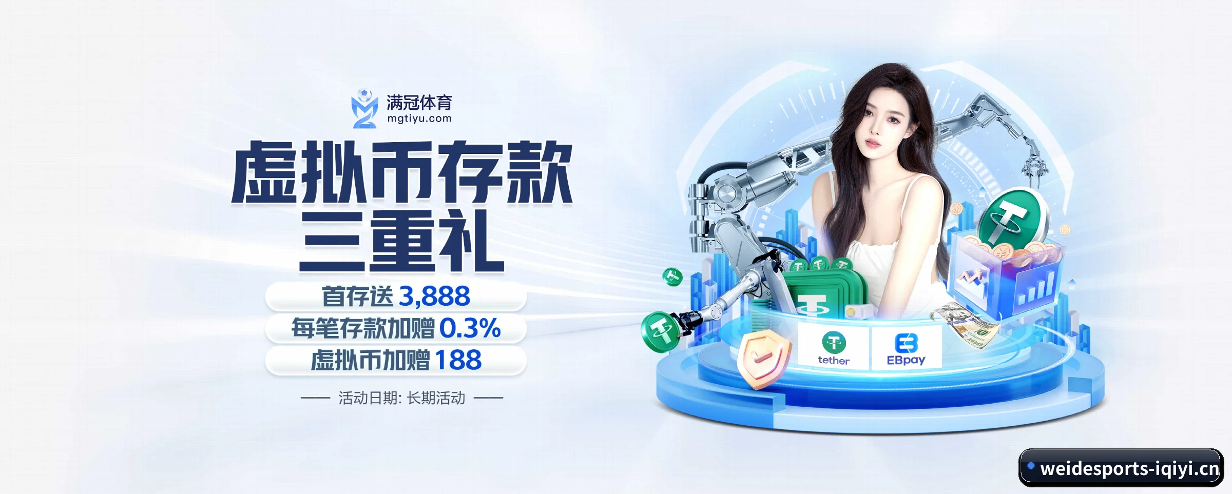 专注做深做实基础设施 | weidesports